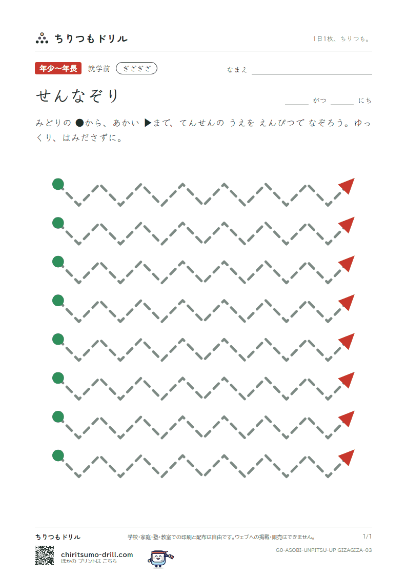 うんぴつ(せんなぞり) ぎざぎざ その3の見本