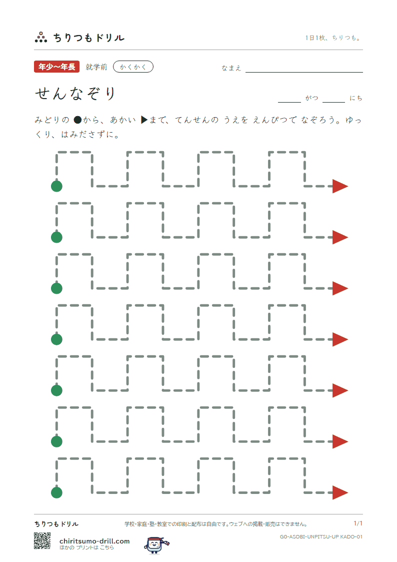 うんぴつ(せんなぞり) かくかく その1の見本