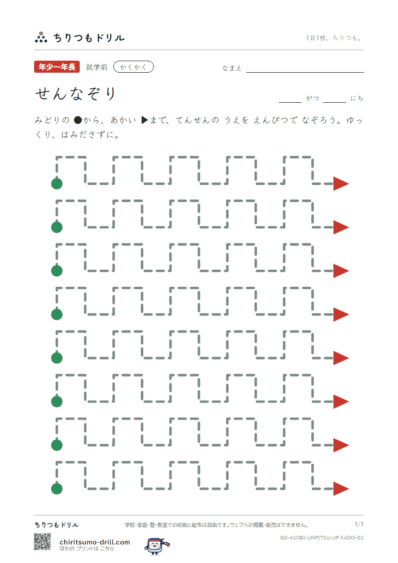 うんぴつ(せんなぞり) かくかく その2の見本