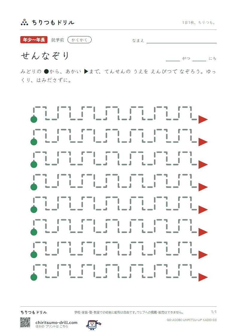 うんぴつ(せんなぞり) かくかく その3の見本