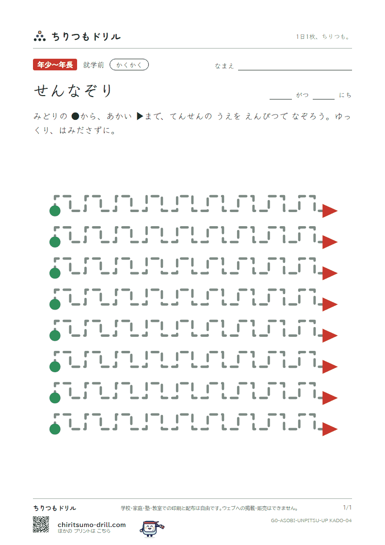 うんぴつ(せんなぞり) かくかく その4の見本