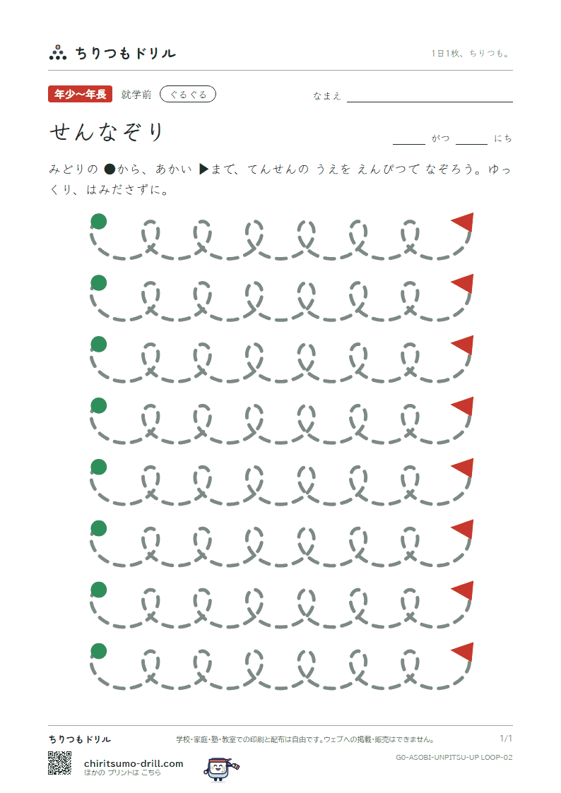 うんぴつ(せんなぞり) ぐるぐる(ループ) その2の見本