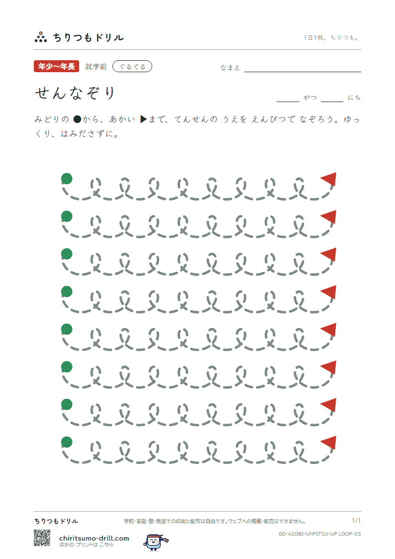 うんぴつ(せんなぞり) ぐるぐる(ループ) その3の見本