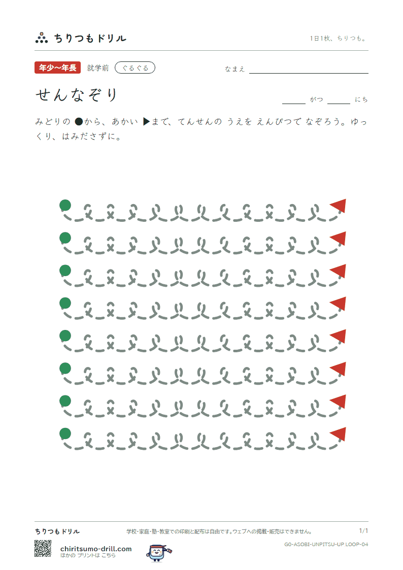 うんぴつ(せんなぞり) ぐるぐる(ループ) その4の見本