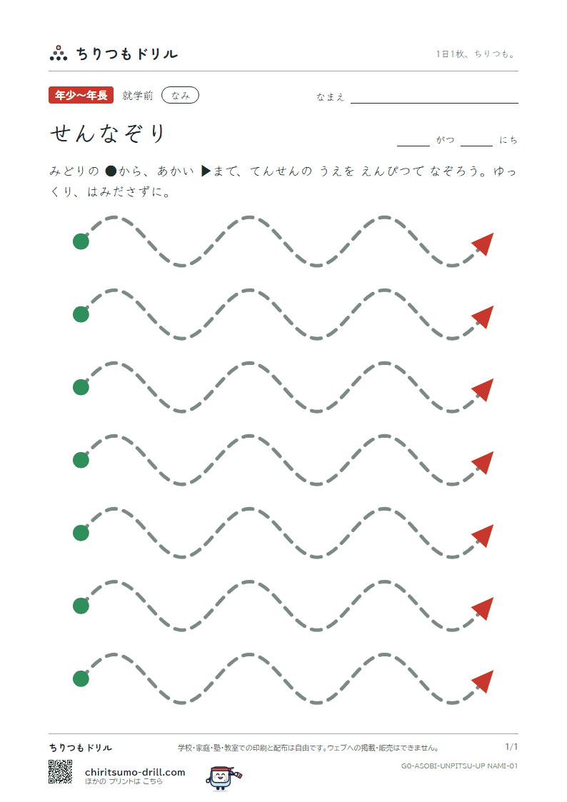 うんぴつ(せんなぞり) なみ その1の見本