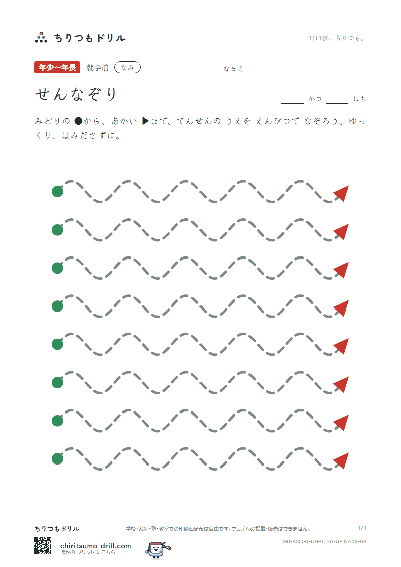 うんぴつ(せんなぞり) なみ その3の見本