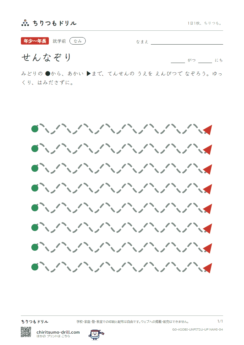 うんぴつ(せんなぞり) なみ その4の見本