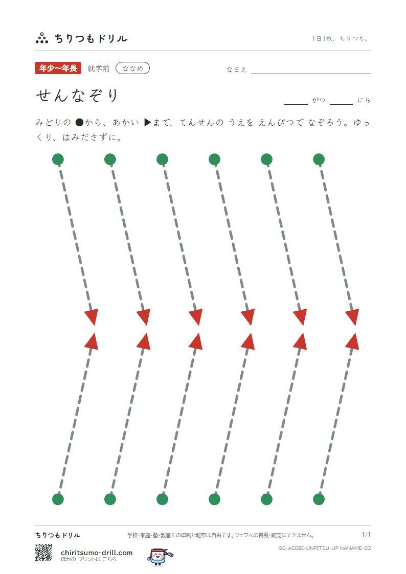 うんぴつ(せんなぞり) せん(ななめ) その2の見本