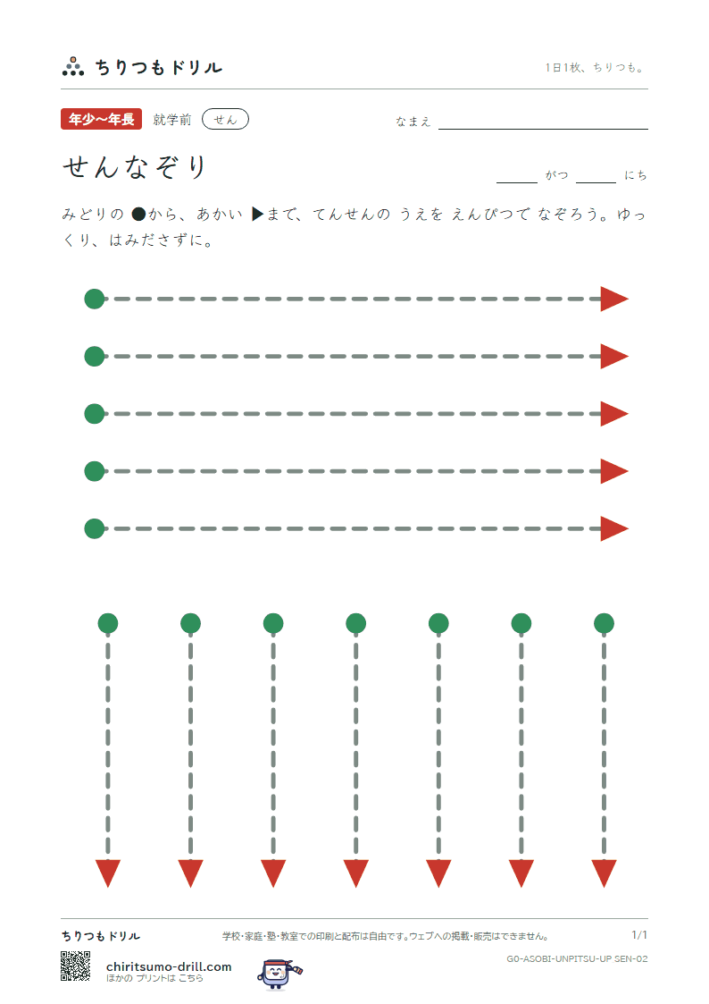 うんぴつ(せんなぞり) せん(よこ・たて) その2の見本