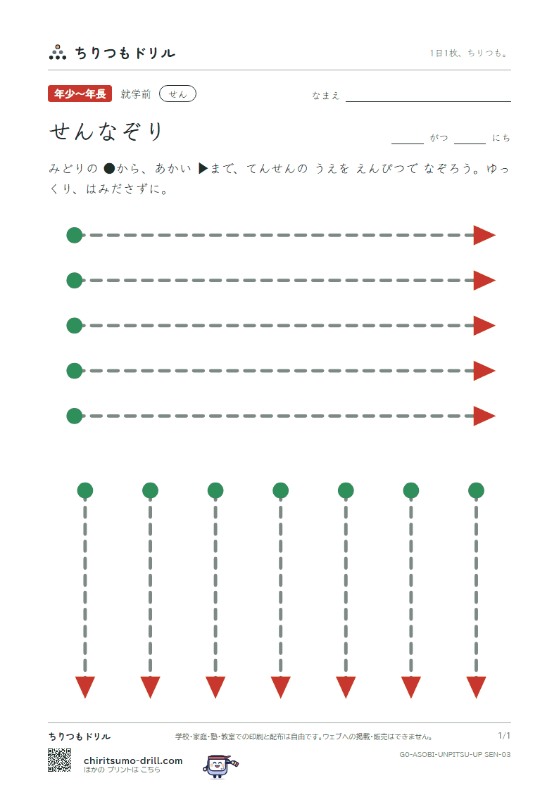 うんぴつ(せんなぞり) せん(よこ・たて) その3の見本