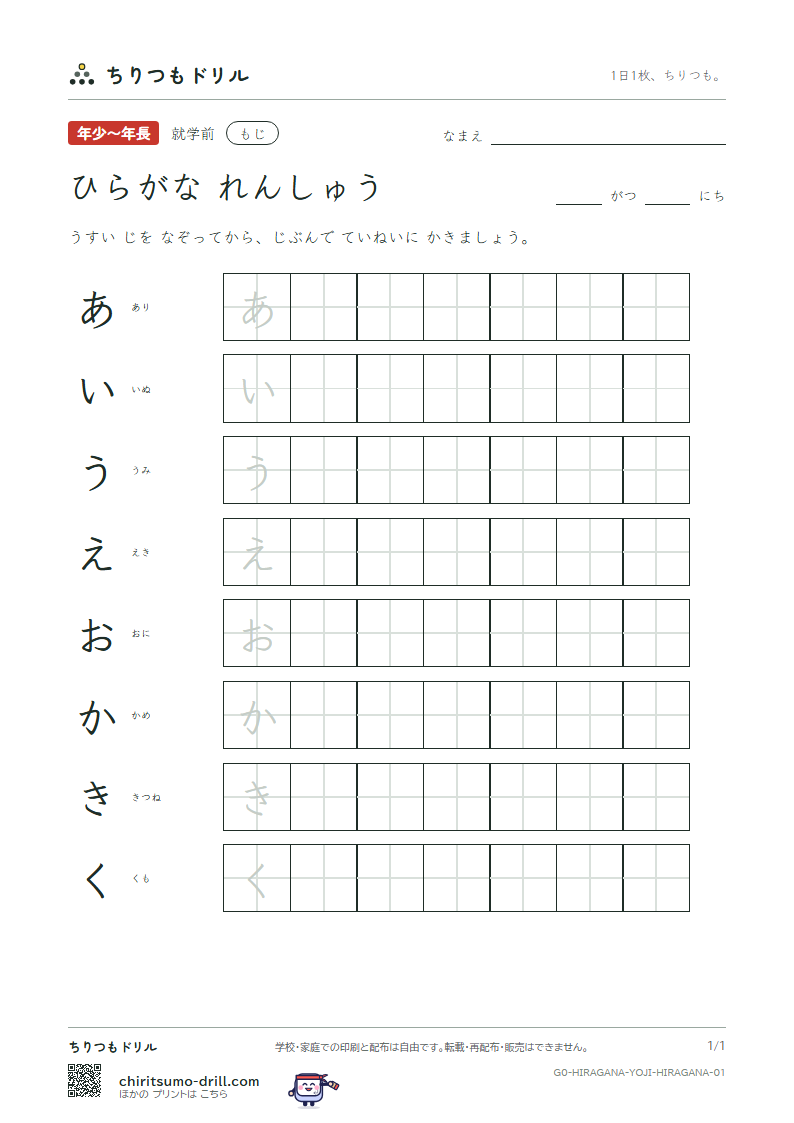 ひらがな れんしゅう ひらがな れんしゅう その1の見本