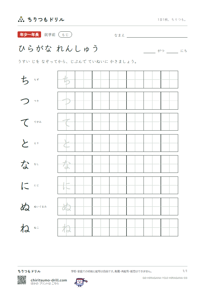 ひらがな れんしゅう ひらがな れんしゅう その3の見本