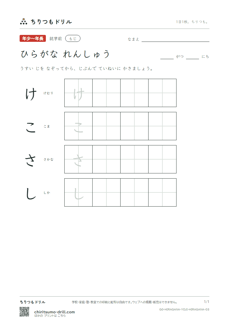 ひらがな れんしゅう ひらがな れんしゅう その3の見本