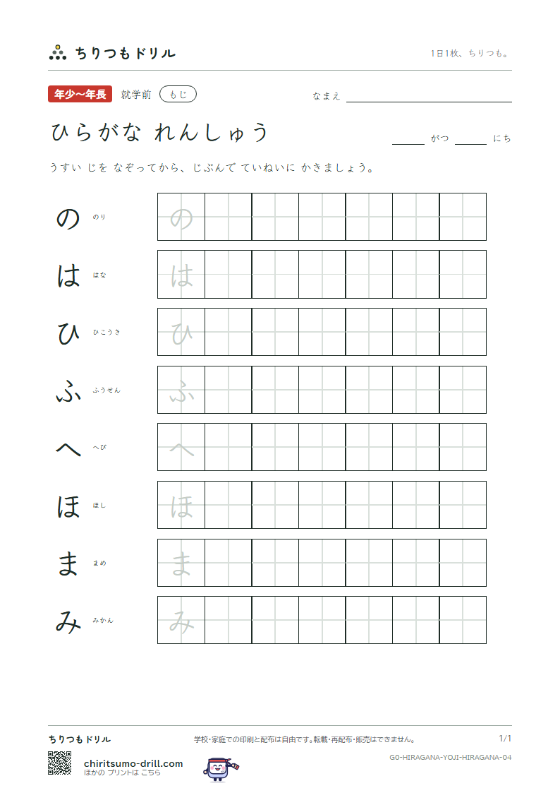 ひらがな れんしゅう ひらがな れんしゅう その4の見本