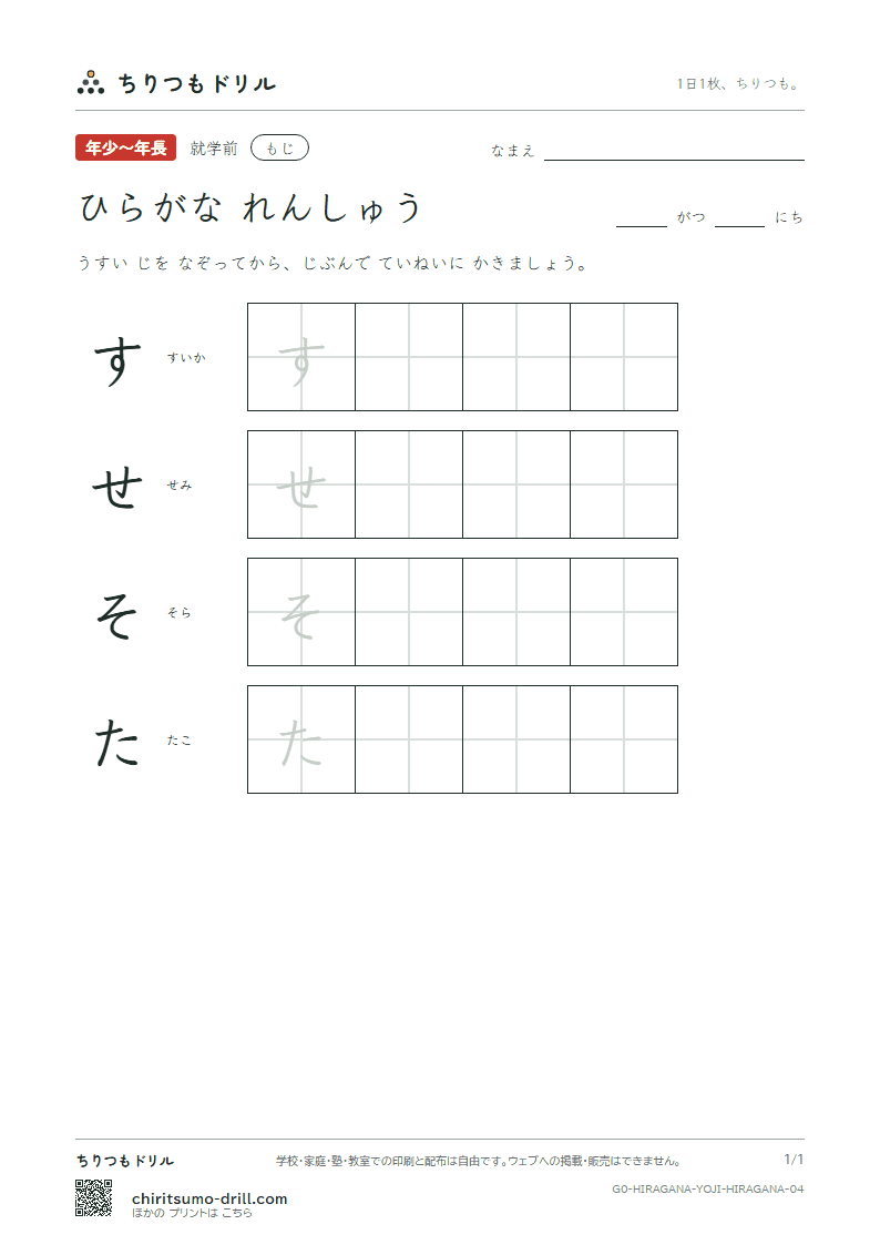 ひらがな れんしゅう ひらがな れんしゅう その4の見本