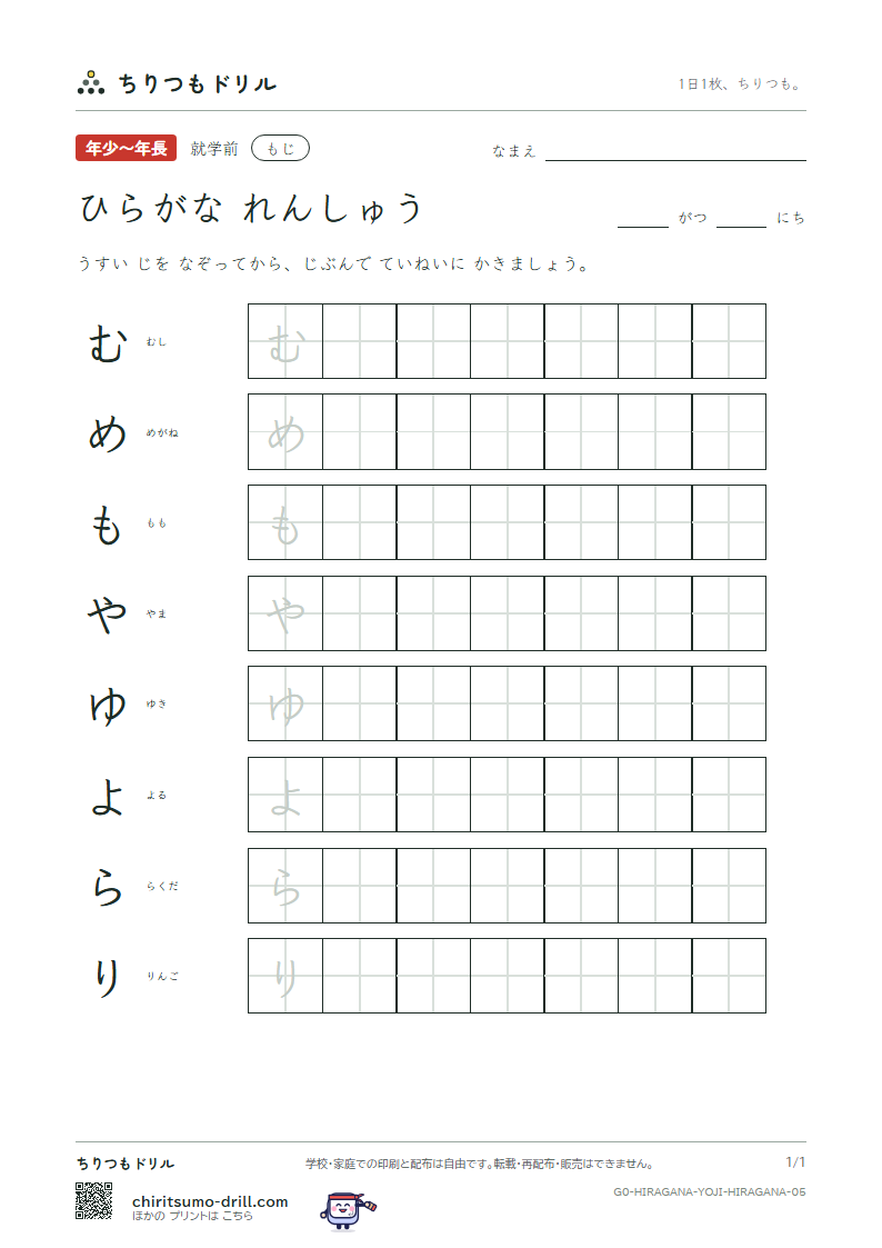 ひらがな れんしゅう ひらがな れんしゅう その5の見本