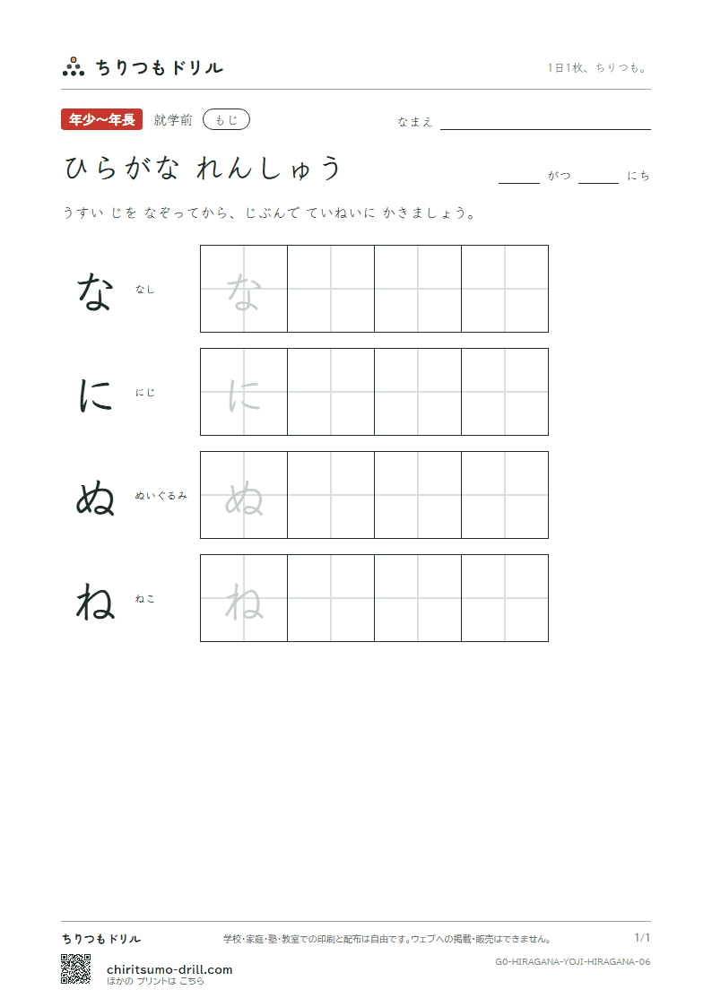 ひらがな れんしゅう ひらがな れんしゅう その6の見本