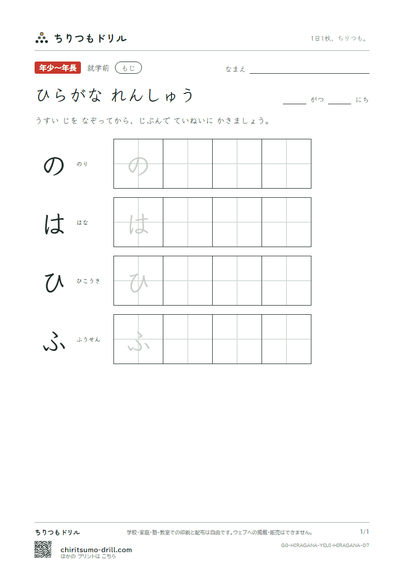 ひらがな れんしゅう ひらがな れんしゅう その7の見本