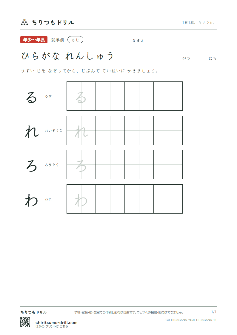 ひらがな れんしゅう ひらがな れんしゅう その11の見本