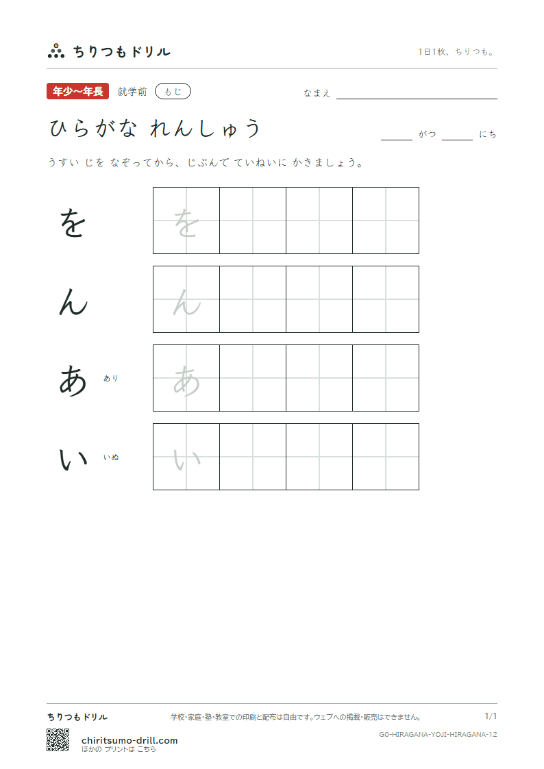 ひらがな れんしゅう ひらがな れんしゅう その12の見本