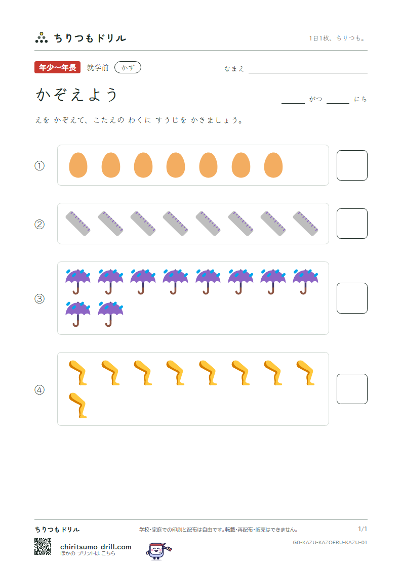 かぞえよう(1〜10) かぞえよう その1の見本